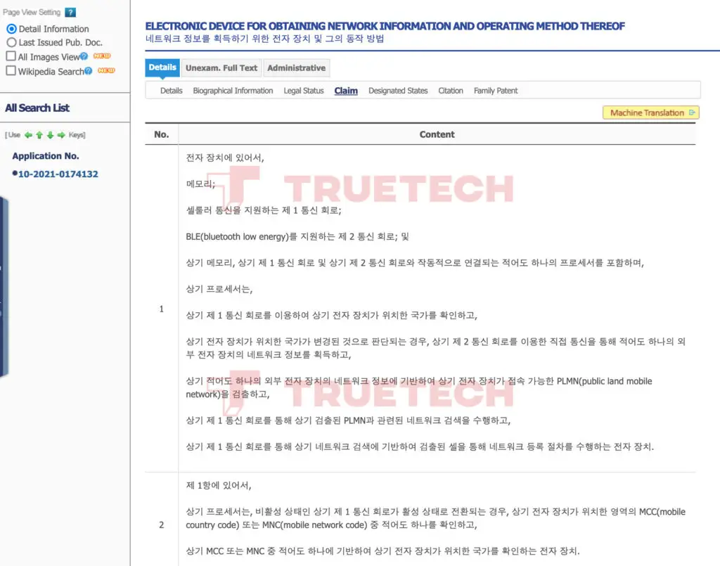 Samsung Galaxy S25 Roaming Technology Patent CLAIMS from KIPRIS discovered by TrueTech