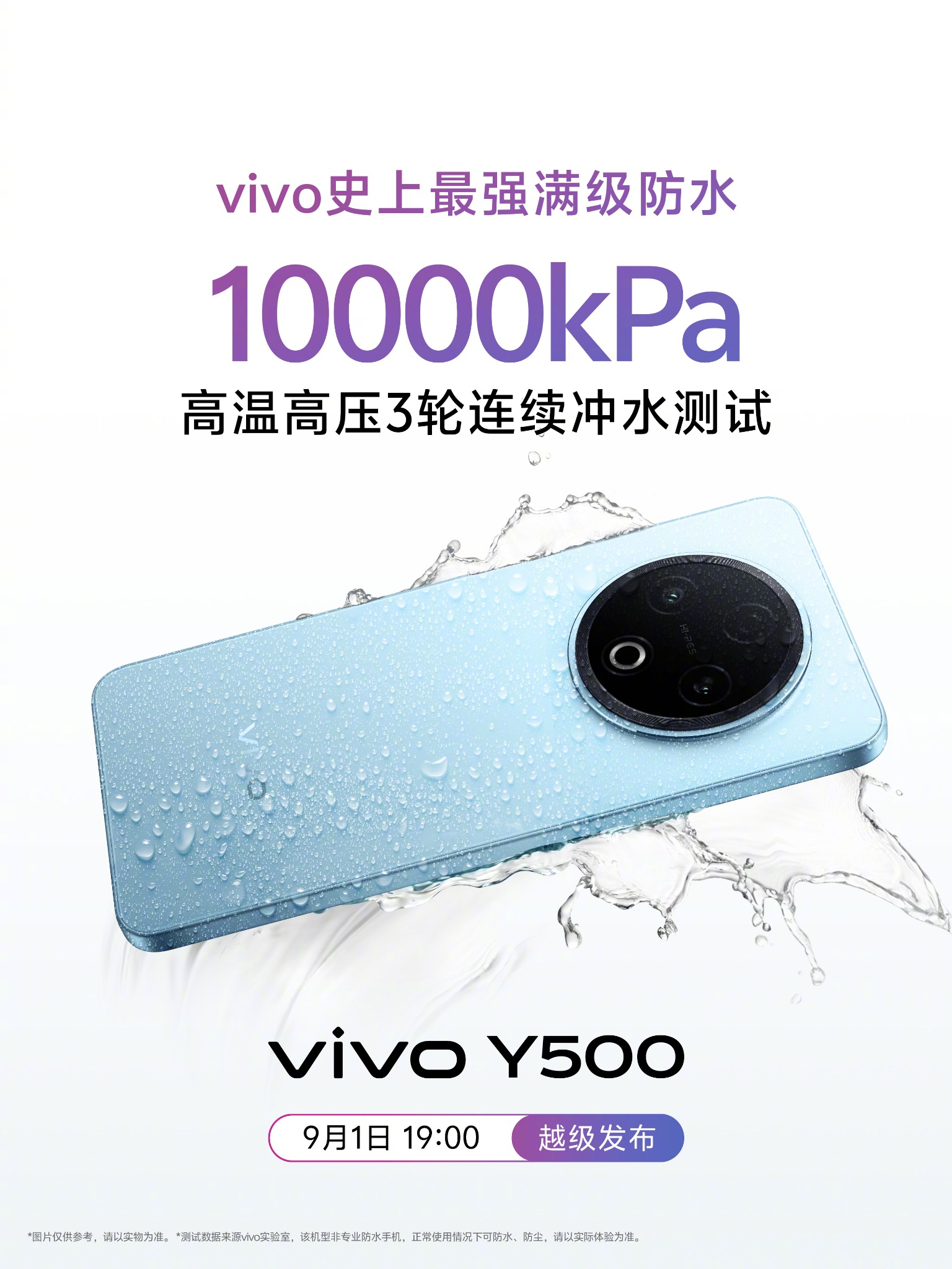 vivo Y500 launch date confirmed for September 1 with 8200mAh battery and IP69+ certification,