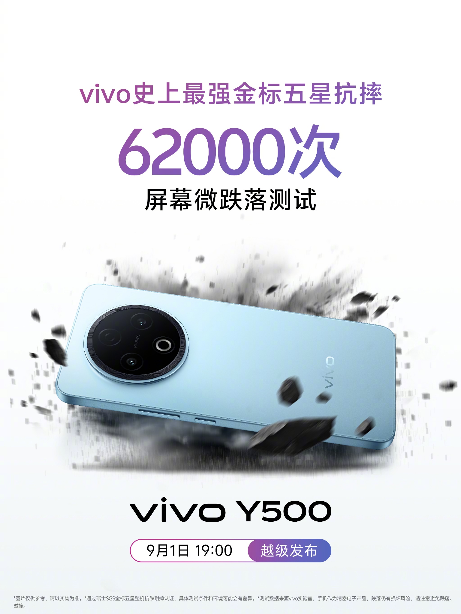 vivo Y500 launch date confirmed for September 1 with 8200mAh battery and IP69+ certification,