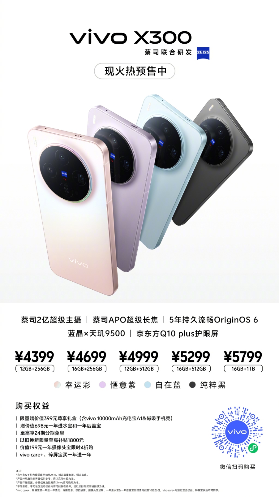 vivo X300 series launched in China with 200MP cameras