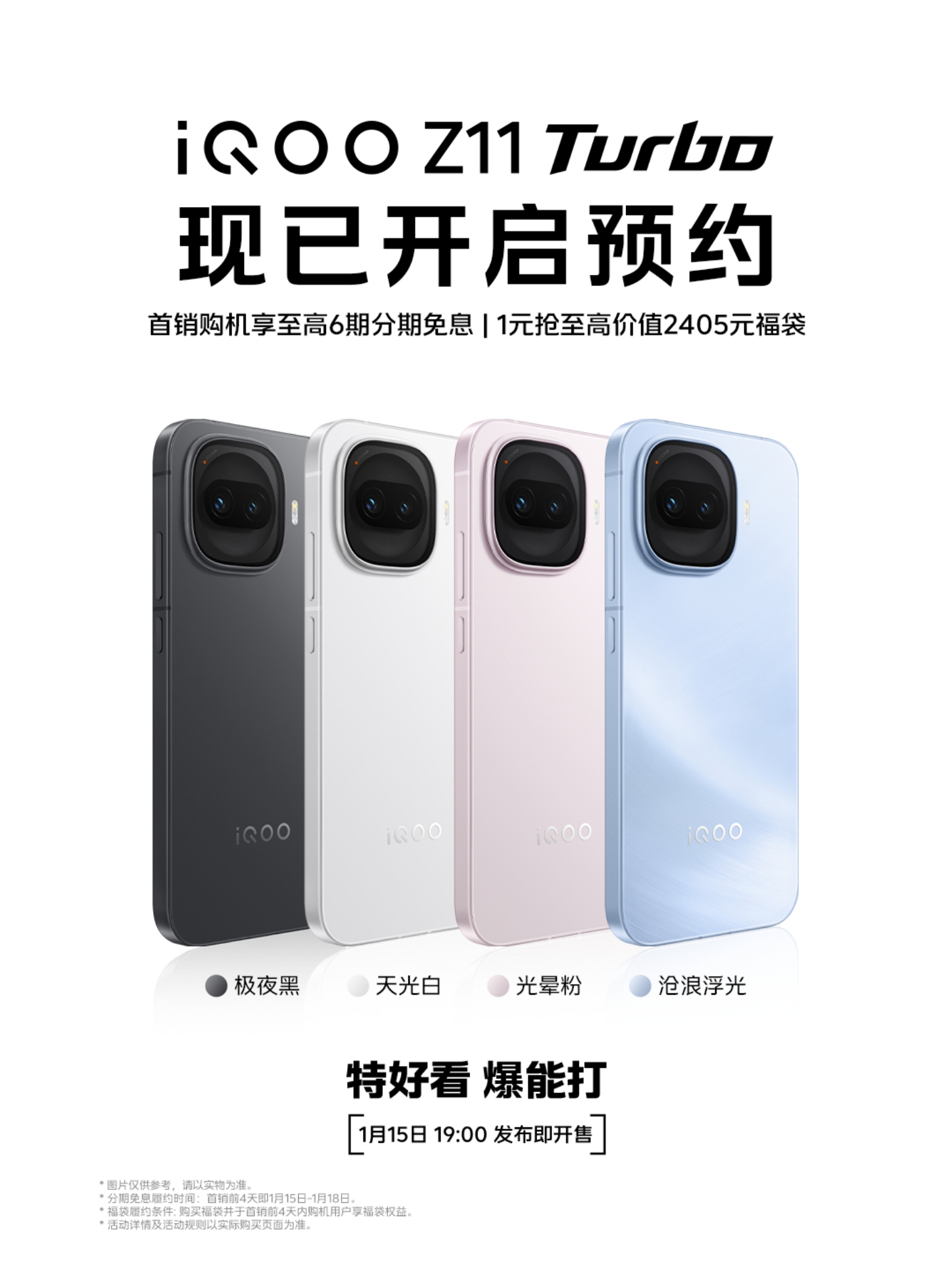 iQOO Z11 Turbo launch date confirmed for January 15 in China